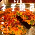 料理メニュー写真&nbsp;牛すじネギ焼