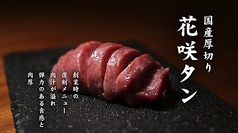 近江焼肉ホルモンすだく 京都本店＜JapaneseBBQ Omi beef SUDAKU＞の写真2