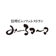 信州ビュッフェレストラン みーるマ～マのコース写真