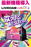 【カラオケ　茅ヶ崎】ライブダムワオ！