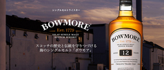 ボウモア12年