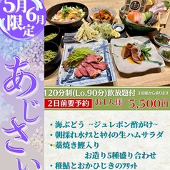 江坂海鮮食堂 おーうえすとのコース写真