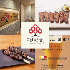 牛たん けやき 麻布十番店の写真