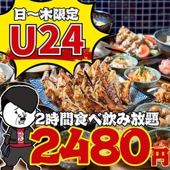餃子のかっちゃん 熊本店のおすすめポイント1