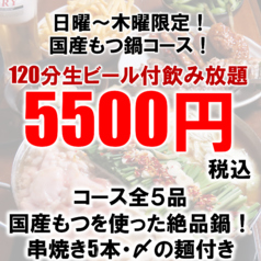 てり串 金山店の特集写真