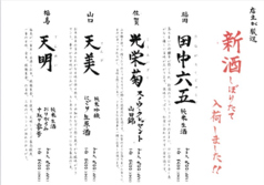 福島　天明　純米生酒　おりがらみ　中取り零号　グラス/一合