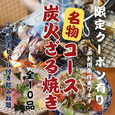 酒処 酔為のコース写真