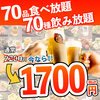 2000円 食べ放題飲み放題 居酒屋 おすすめ屋 立川店