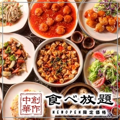 酔笑酒場 渋谷本店のおすすめ料理1