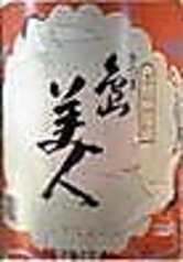 【島美人】