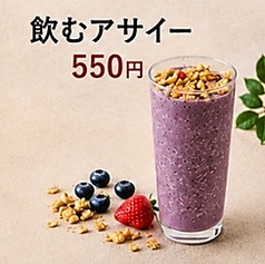 飲むアサイー