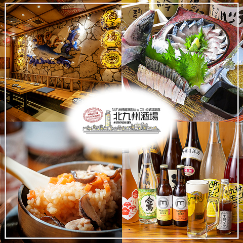 ★新宿駅3分★北九州直送！【ホルモン・泳ぎサバ】自慢のうまかもんを♪7円ドリンク有