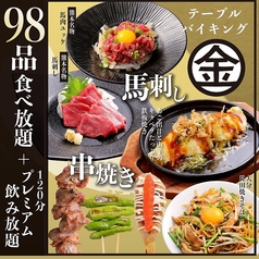なかすっ娘 仙台 一番町店のコース写真