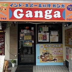 Ganga ガンガの外観1