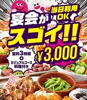 1.2次会を移動無しで楽しみたいならパーティーコース♪