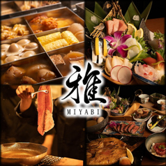 おでんと炉端焼き 大人の隠れ家酒場 雅　名駅店特集写真1