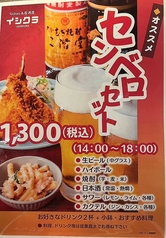 【14:00~18:00限定!】せんべろセットスタートしました◎