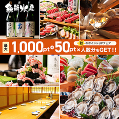 三代目網元 魚鮮水産 米子駅前店の写真