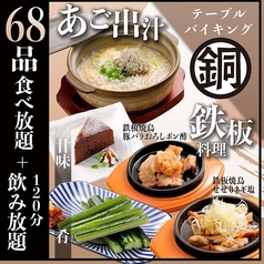 なかすっ娘 仙台 一番町店のコース写真