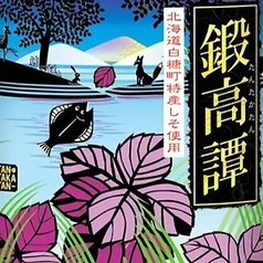 しそ焼酎 鍛高譚 (たんたかたん) (道産・白糠町)