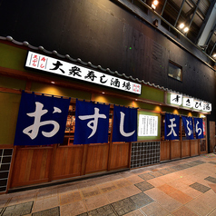 すし酒場 すさび湯 梅田東通り店の外観1