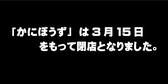 海産市場 かにぼうず
