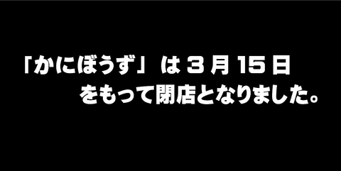 閉店しました。