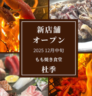 お得なクーポン◎杜季コース6000円→5000円！