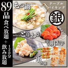 なかすっ娘 仙台 一番町店のコース写真
