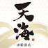 天ぷら　海鮮　飲み放題　個室居酒屋　天海（てんかい）　太田川店のロゴ