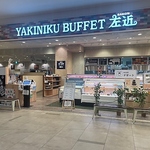 当店はららぽーと堺の1階になります。お買い物帰りに焼肉食べ放題はいかが？ご来店お待ちしてます☆