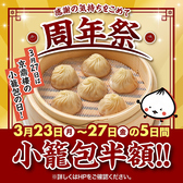 京鼎樓 ジンディンロウ ららぽーと新三郷店の詳細