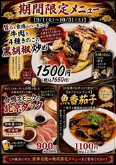 この機会にぜひ、栄華自慢の期間限定メニューをご賞味ください!