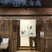 大海庵