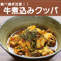 牛煮込みクッパ