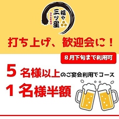 福や三ツ星のおすすめ料理2