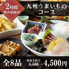 博多壱 祇園のコース写真