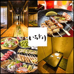 個室居酒屋 いろどり 岐阜駅前店の写真