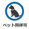 【愛犬連れのお客様へ】咬傷事故を始めとする一切のトラブルについて、当店は責任を負いかねます。ご利用条件●入店はテラス席限定とします●予防接種済み（混合ワクチン、狂犬病）●病気や怪我の治療中でないこと●ヒート中のメス犬の入店禁止●他のわんちゃんや人に対して攻撃性がある犬の入店禁止●リード着用