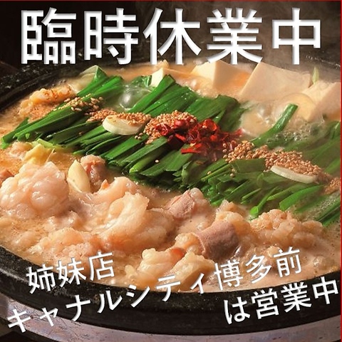 九州・博多名物を食べ尽くす！博多もつ鍋,呼子活イカ,極上ゴマ鯖,博多明太子,生馬刺し