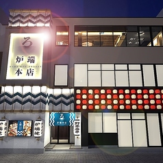 大衆炉端 なめだるま 刈谷駅前店の外観3