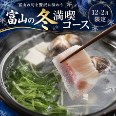 居酒屋遊食刻yushokudoki富山駅前店のコース写真