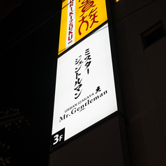 Mr.Gentleman 船橋店の外観1