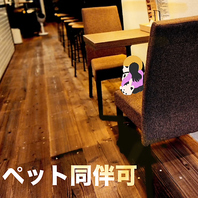 【ペット同伴可能席有り】