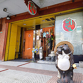 お集まりに便利な好立地！JR黒崎駅から徒歩4分と駅チカなので、会社帰りの一杯や各種宴会にも最適です。お仕事帰りでも立ち寄りやすく、近隣にはホテルも多いので出張中のお食事にもおすすめ。駅からのアクセスが良いので、お酒を心ゆくまで楽しんだ後も、帰りの時間を気にせずゆっくりお過ごしいただけます◎