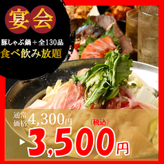 個室居酒屋 マサムネ お初天神店のコース写真