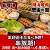 岡山焼肉 聚楽の園のおすすめポイント2