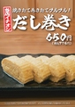 料理メニュー写真&nbsp;【当店イチオシ】焼きたて巻き立てプルプル! だし巻き