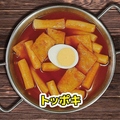 料理メニュー写真&nbsp;【1辛】トッポキ