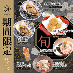 居酒屋 寅の写真2